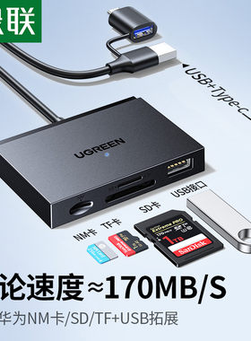 绿联内存读卡器sd卡拓展坞Typec高速相机连接usb多功能手机tf储存otg适用于大疆苹果ipad笔记本电脑ccd转换器