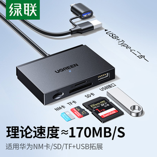 绿联内存读卡器sd卡拓展坞Typec高速相机连接usb多功能手机tf储存otg适用于大疆苹果ipad笔记本电脑ccd转换器