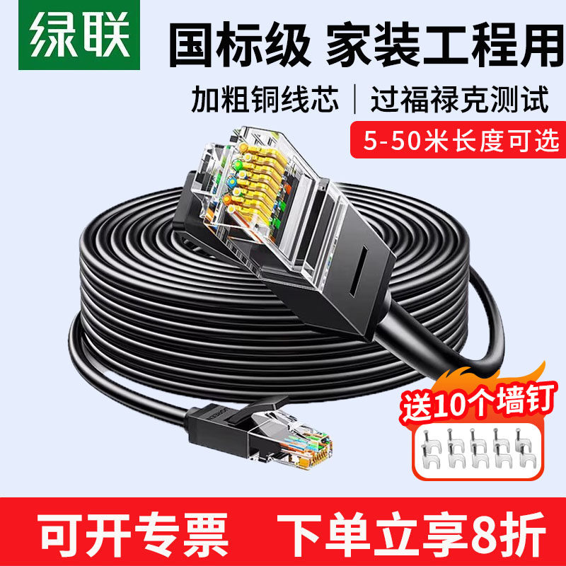 绿联网线千兆超六类6五5家用带水晶头国标电脑网络连接线扁长10米