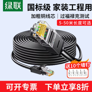 绿联网线千兆超六类6五5家用带水晶头国标电脑网络连接线扁长10米