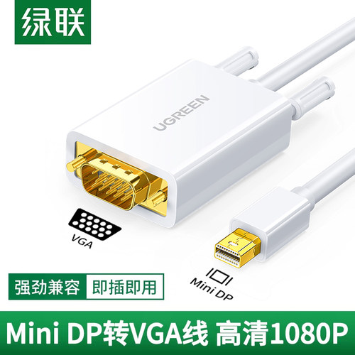 绿联minidp转vga转接线雷电接口