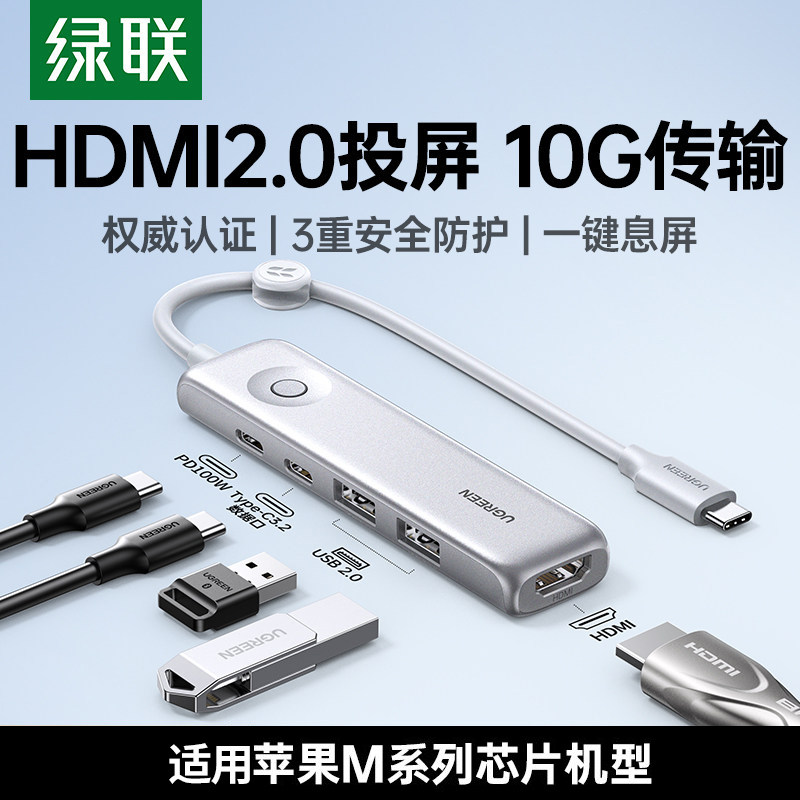 绿联Typec拓展坞转HDMI显示扩展USB3.2集线器转接头接口一键熄屏适用苹果MacbookProAirM5笔记本电脑iPad手机