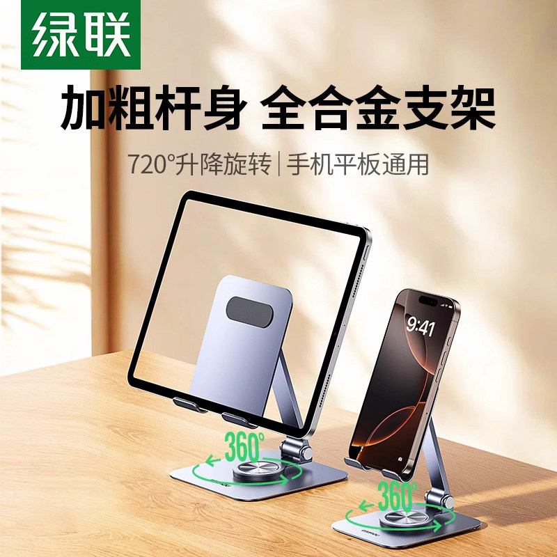 绿联手机支架旋转平板适用ipad