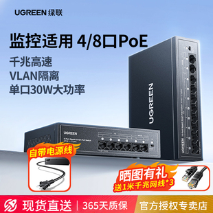 绿联poe交换机4 8口百兆千兆网络摄像头供电转换器网线路由网络以太网宽带扩展分线器家用企业安防监控适用
