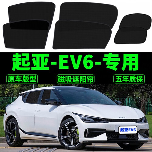 KIAEV6专用遮阳帘Kia汽车磁吸式网纱防蚊侧窗帘防晒隔热遮阳挡