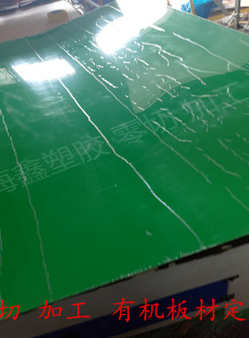 绿色整板ps塑料板流水线不透明绿色亚克力有机玻璃塑料板1-2-34mm