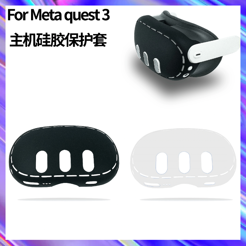 主机套手柄套OCULUSquest3防撞
