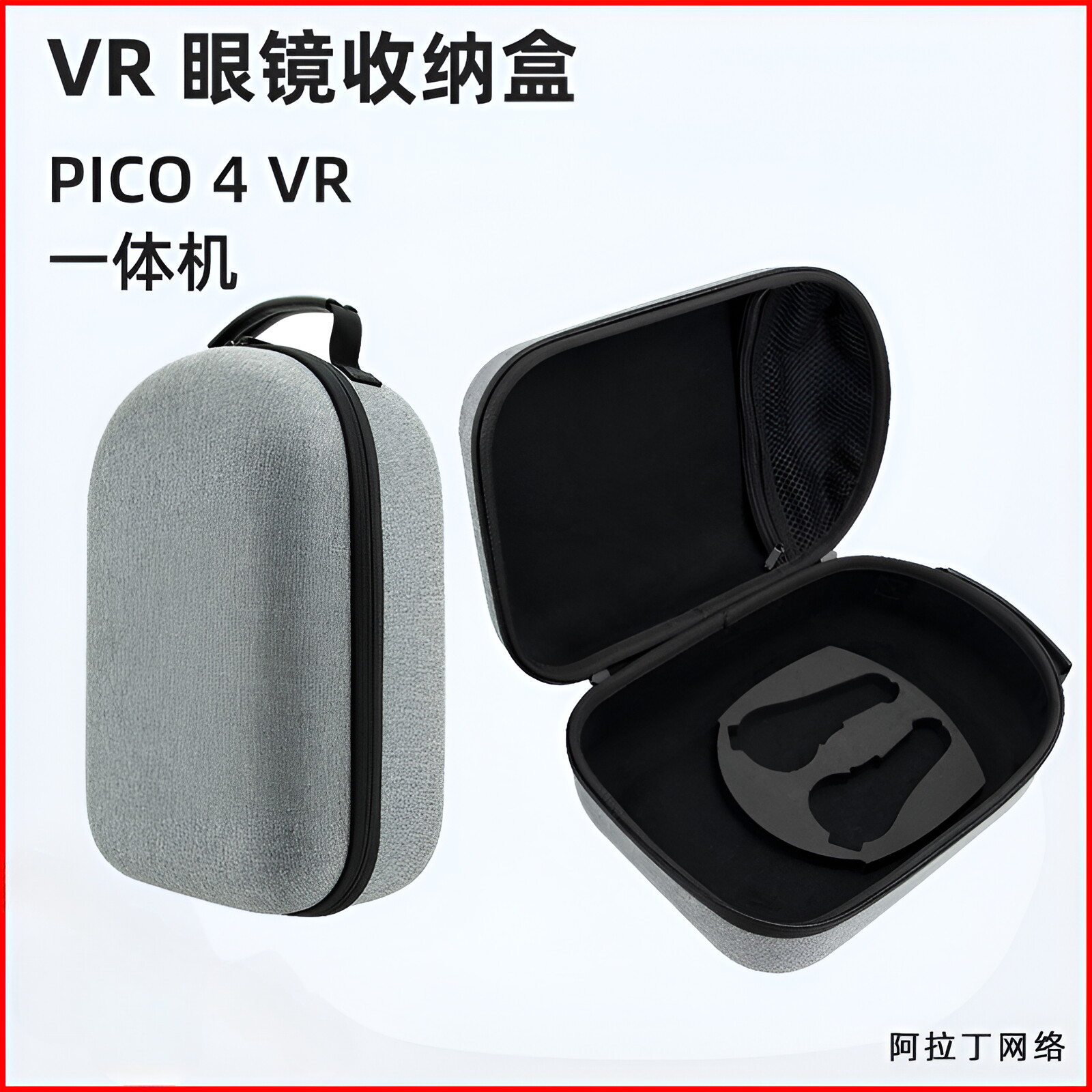 便携vr收纳包pico4硬壳大包小包