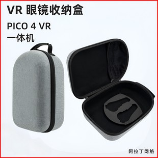 vr一体机配件硬壳防水 pico4收纳包pico4ultra手提pico4pro便携盒