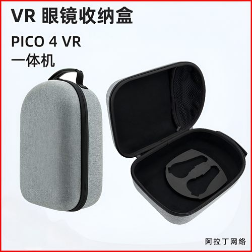 便携vr收纳包pico4硬壳大包小包