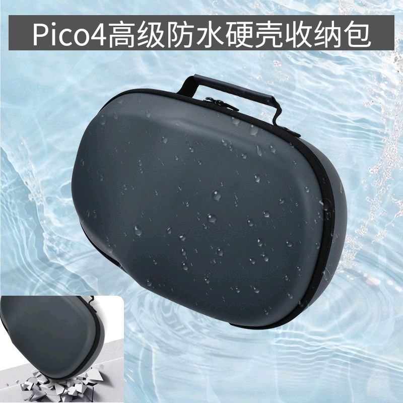 防水硬壳vr包收纳包pico4便携盒