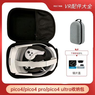 硬壳便携包通用收纳包pico4ultra