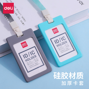 得力硅胶证件卡套软质ID卡套胸牌卡公交卡银行卡套不易破裂轻质软胶套