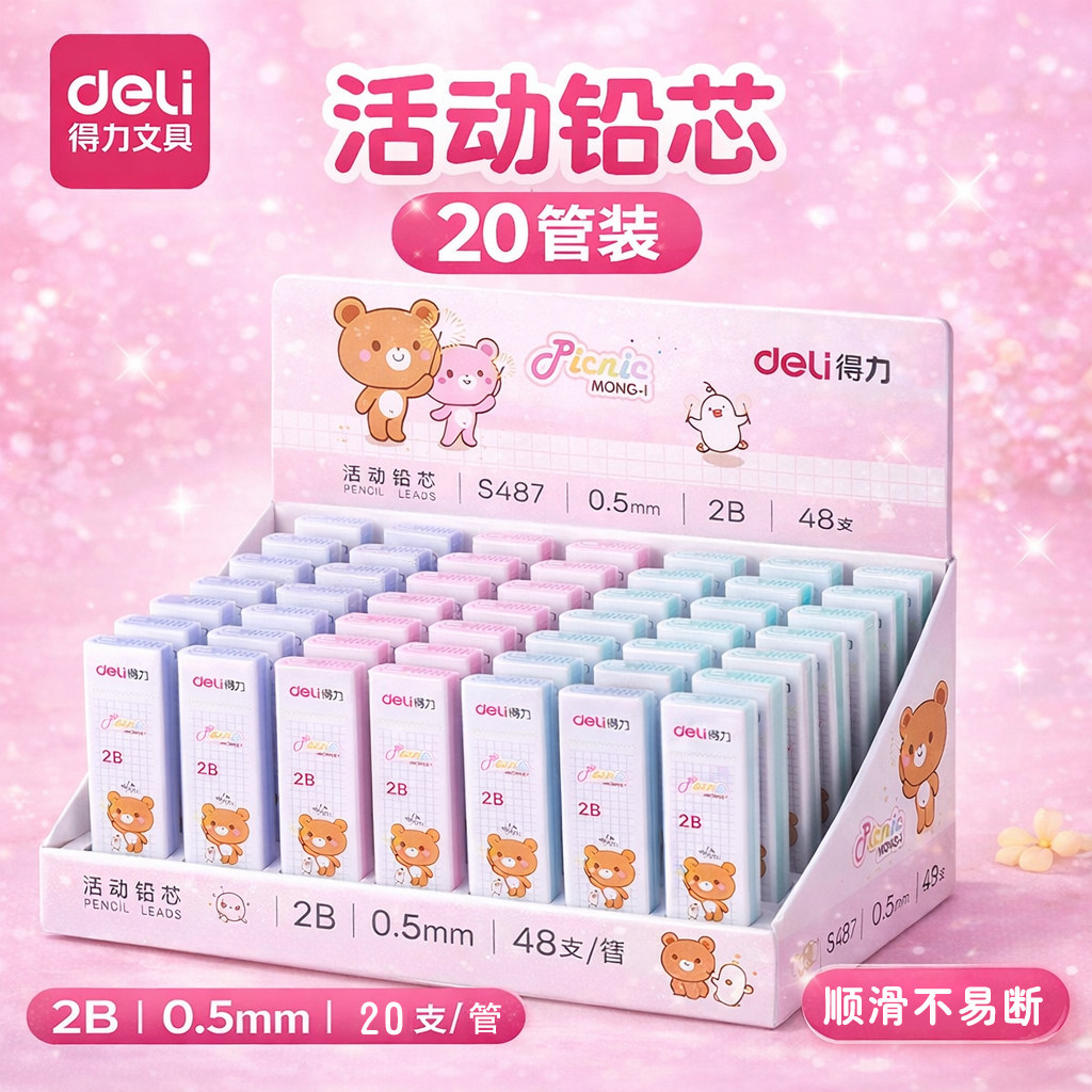 【20盒】得力自动铅芯铅笔芯0.5mm活动铅芯HB自动铅笔替芯学生儿童2B铅芯加长铅芯活动铅笔芯文具批发