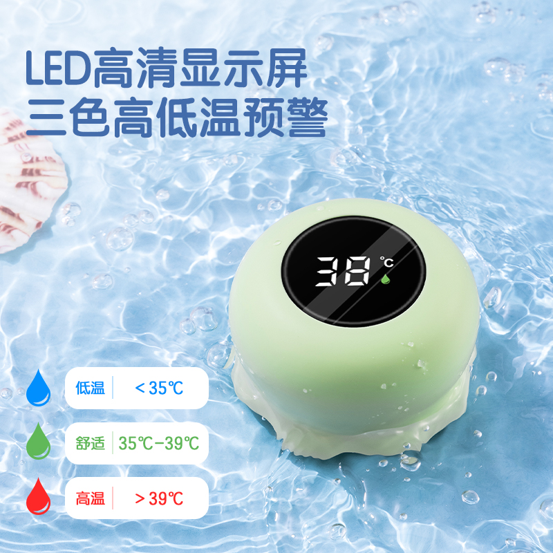 防烫伤电子水温计3色温度提醒