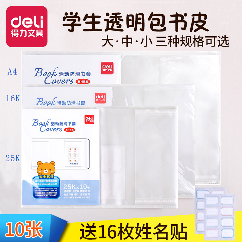 防滑用品大中小包10张/包包书皮