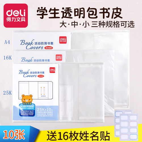 防滑用品大中小包10张/包包书皮