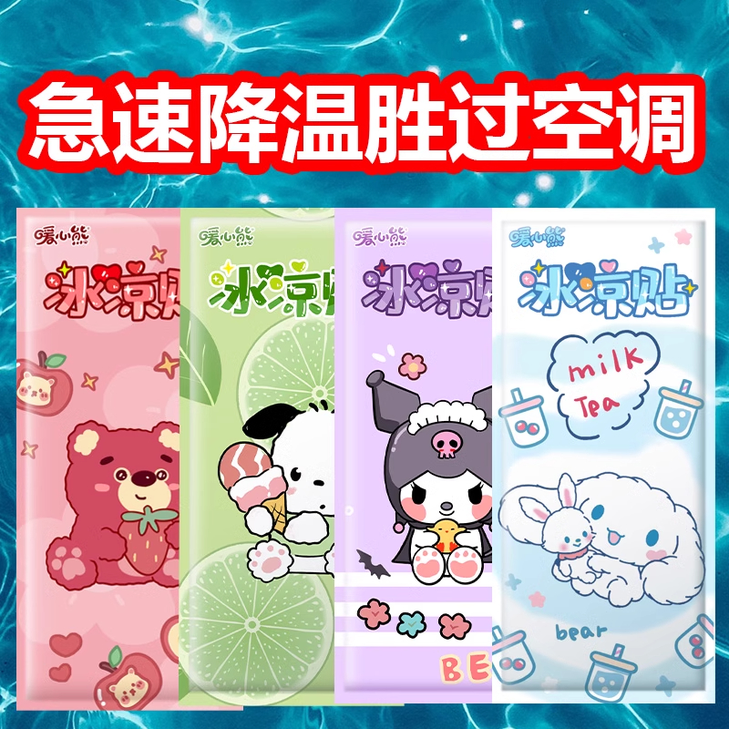 胖东莱同款冰凉贴夏日退热神器