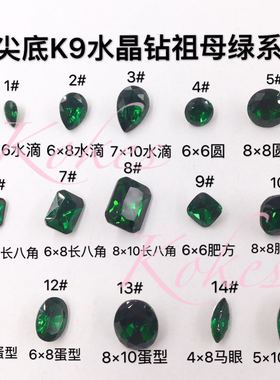 Kokes美甲尖底K9水晶钻祖母绿异形钻指甲DIY拼钻堆钻绿色异型饰品
