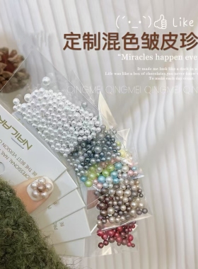 特调定制色皱皮珍珠高品不掉皮混装 白色美拉德灰色圣诞红色彩色