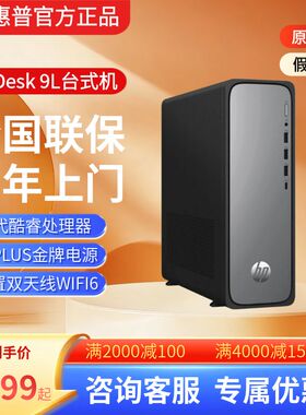 惠普/HP 星desk 小欧 14代酷睿 window家用/办公小机箱台式电脑