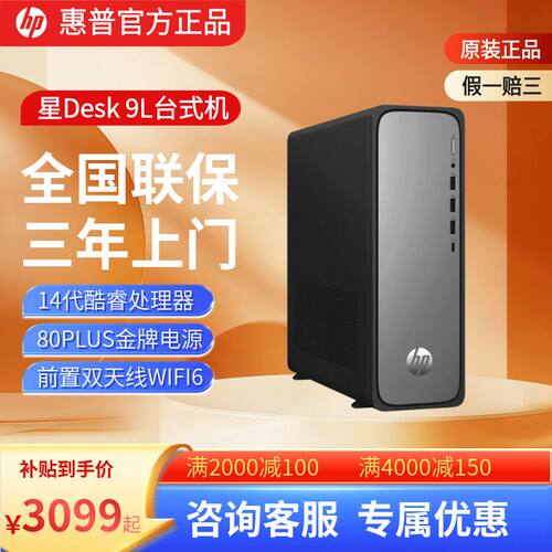 惠普/HP星desk小欧小机箱电脑