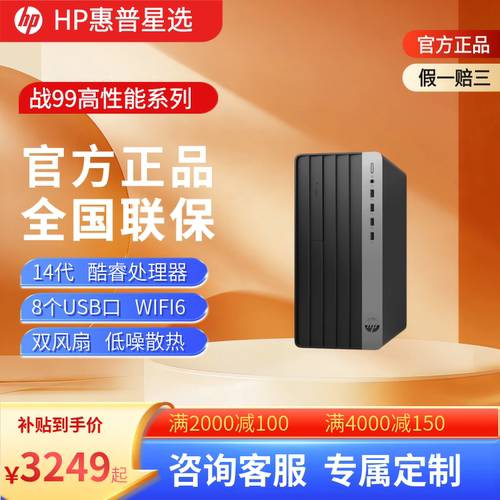惠普/HP战99G9商用台式电脑