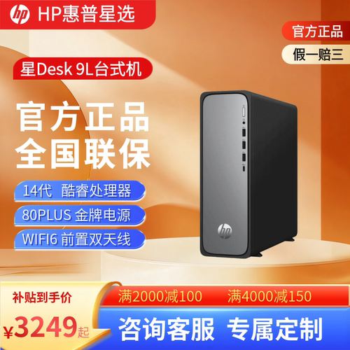 惠普/HP星desk小欧小机箱电脑
