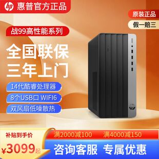 电脑 战99G9 商用台式 内置WiFi windows 惠普