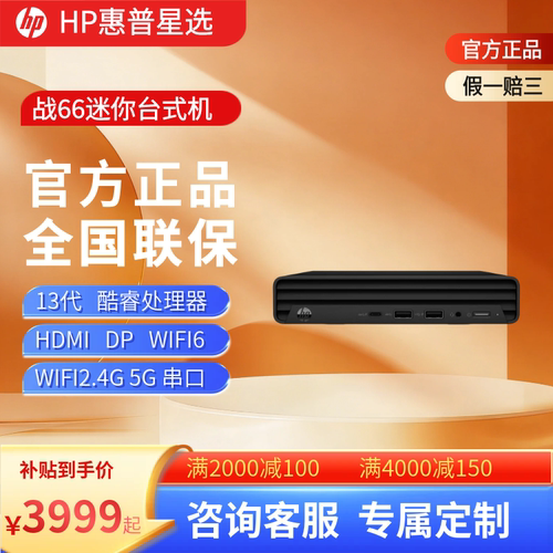 惠普/HP战6613代迷你电脑主机