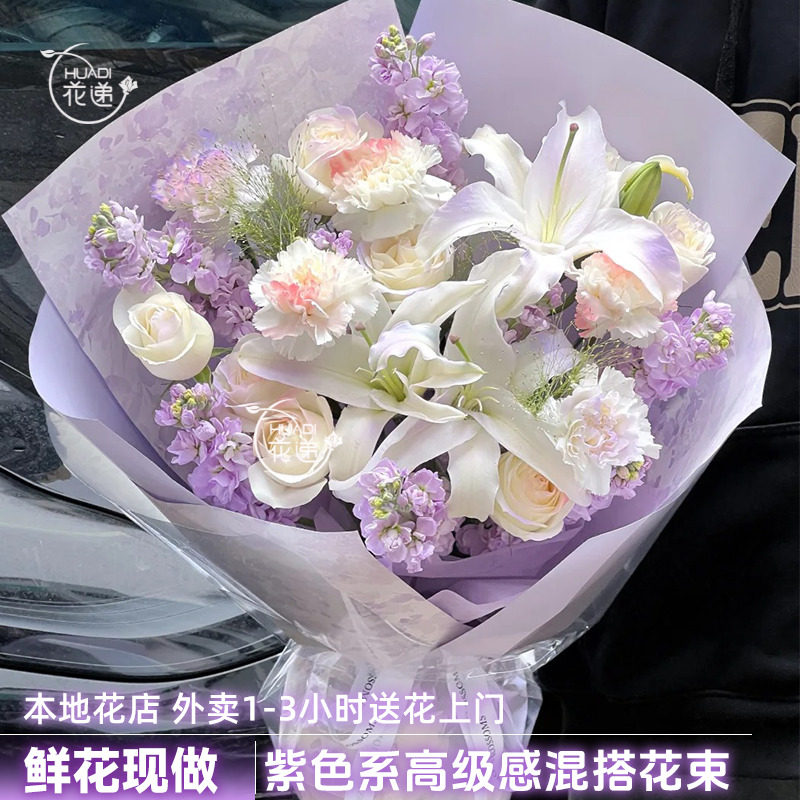 【紫色的浪漫】白玫瑰百合花束鲜花约会生日送老婆同城配送小时达