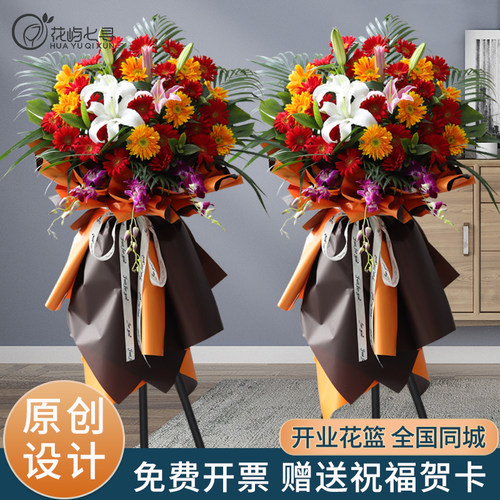 洛阳花店大麦鲜花开业花篮老城西工廛河回族区便宜开张同城配送
