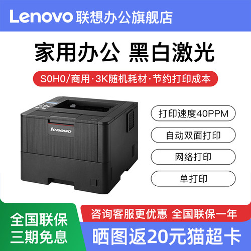 联想黑白激光打印机办公单