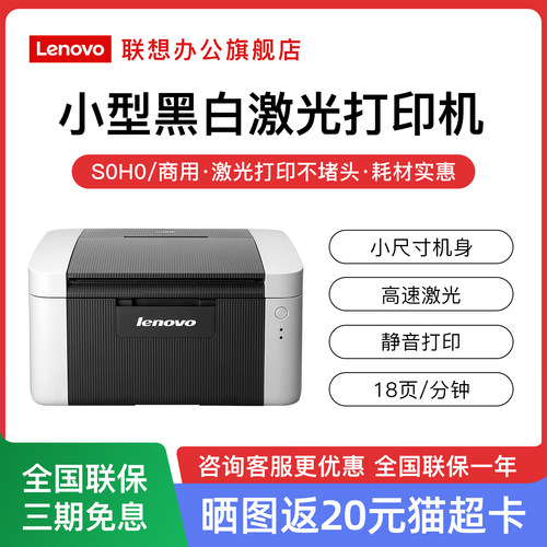 联想a4学生作业黑白激光打印机