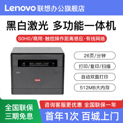 联想激光打印机信创专用麒麟系统