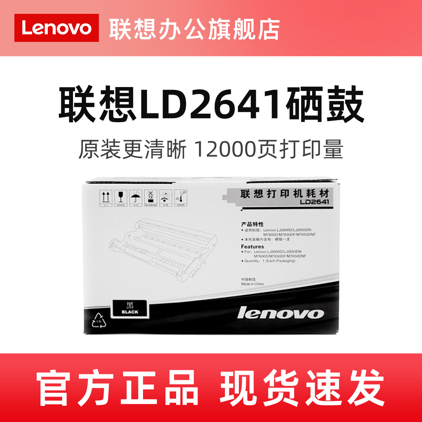 联想LD2641原装硒鼓LJ2600D（升级版）/LJ2650DN（升级版）/M7600D（升级版）/M7650DF（升级版）