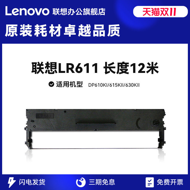 联想Lenovo LR611原装正品色带架框 适用联想DP610KII/615KII/630KII含色带芯针式耗材使用感如何?