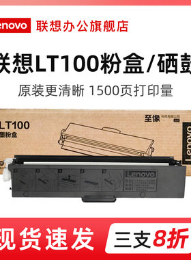 联想m100w粉盒原装m101dw硒鼓LT100墨粉盒硒鼓适用领像打印机M200DW/M1688W/M102W/Z2/M102/M260碳粉盒LD100
