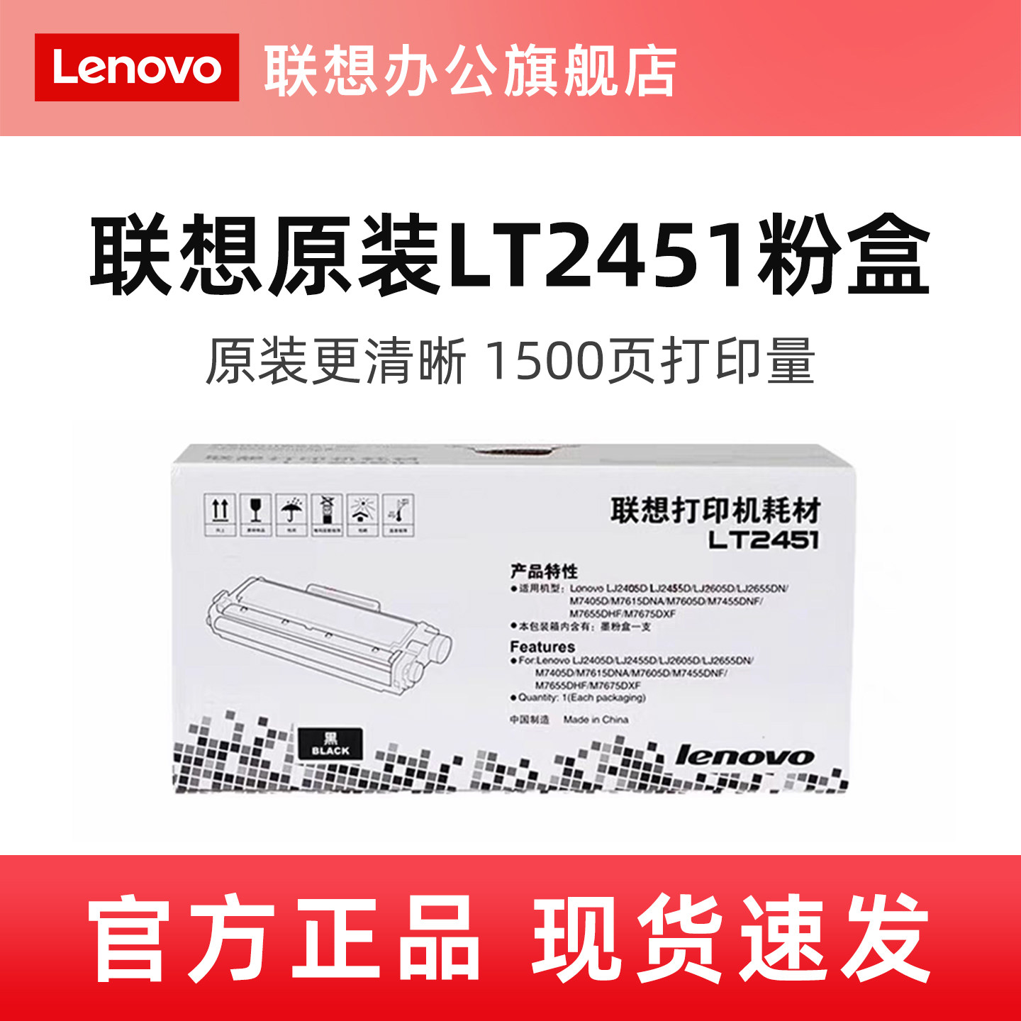 联想LT2451原装粉盒硒鼓LD2451 适用LJ2400/2405D/2605/2655/7400Pro/7450F/7605d/7615/7655/7675/M7625DWA