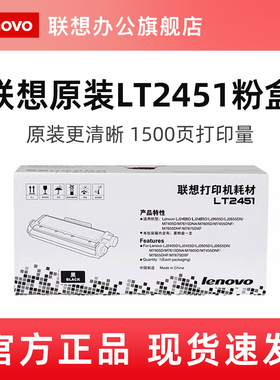 联想LT2451原装粉盒硒鼓LD2451 适用LJ2400/2405D/2605/2655/7400Pro/7450F/7605d/7615/7655/7675/M7625DWA