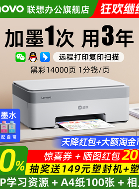 【官方补贴】联想彩色墨仓式打印机无线家用小型可连手机办公专用鲸鱼CS407喷墨学生作业拍照复印扫描