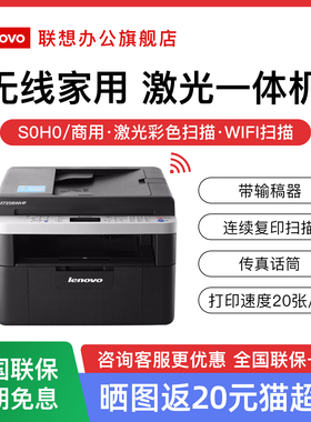 联想M7256WHF激光打印机一体机WIFI无线 连续复印扫描电话传真机多功能四合一 身份证件双面复印商务办公家用