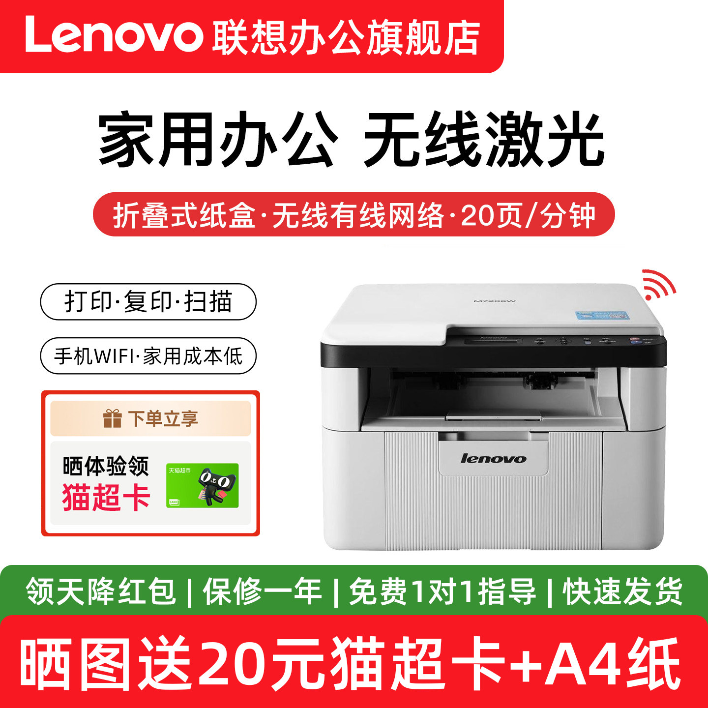 联想至像M7206W无线激光打印机复印一体机扫描家用小型办公专用黑白复印件手机WiFi三合一A4学生作业M1688W