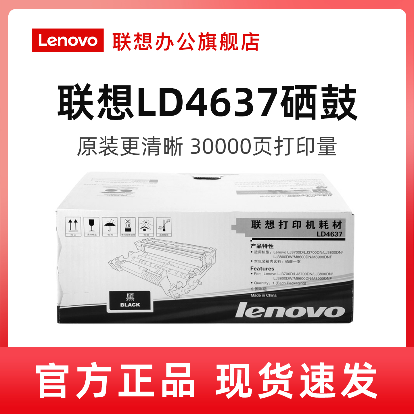 联想LD4637原装硒鼓适用LJ3700D/DNLJ3800DN/DW/M8600DN/M8900DNF