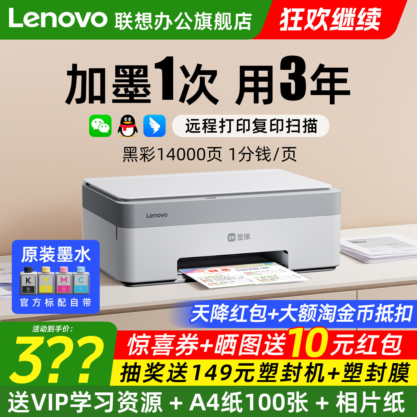 【政府补贴】联想彩色墨仓式打印机无线家用小型可连手机办公专用鲸鱼CS407喷墨学生作业拍照复印扫描 - 实物图