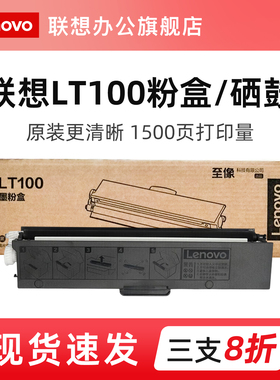 联想m100w粉盒原装m101dw硒鼓LT100墨粉盒硒鼓适用领像打印机M200DW/M1688W/M102W/Z2/M102/M260碳粉盒LD100