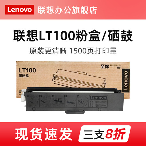 联想m100w粉盒原装m101dw硒鼓LT100墨粉盒硒鼓适用领像打印机M200DW/M1688W/M102W/Z2/M102/M260碳粉盒LD100