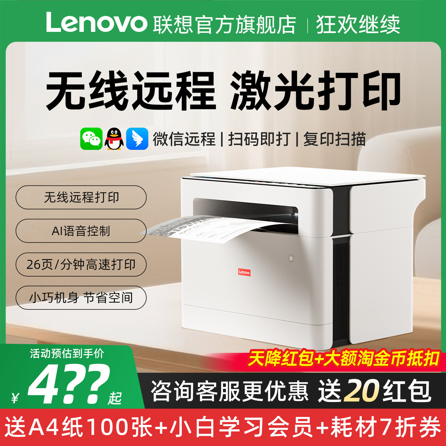 联想无线激光打印机自动双面可连手机复印件扫描一体机Z2小型家用1688W办公专用家庭多功能黑白M200DW