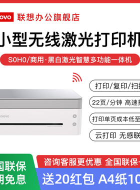 联想熊猫小新无线激光打印机家用小型复印一体机办公扫描三合一黑白复印件学生作业A4手机M7228W/M7268W