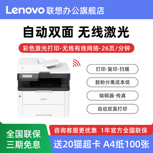 联想CM7810DXF Pro 彩色激光一体机国产化信创支持麒麟统信鸿蒙系统打印 复印 扫描 传真多功能打印机